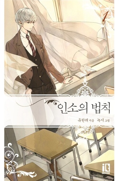 Poster de My Life as an Internet Novel