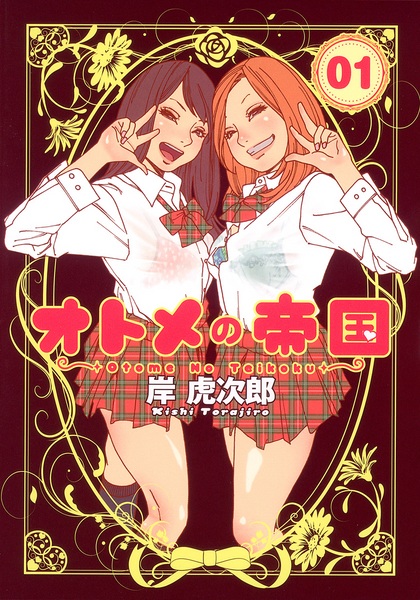 Cover for Otome no Teikoku