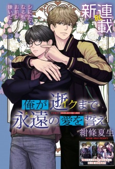 Ore ga Shi ku Made Eien no Ai wo Chikae