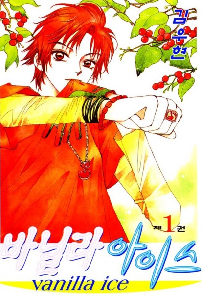 Cover for Vanilla Ice