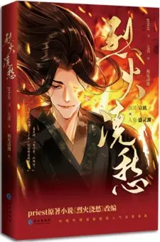 Liehuo Jiao Chou