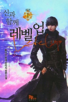Poster de Level Up with the Gods Side Story
