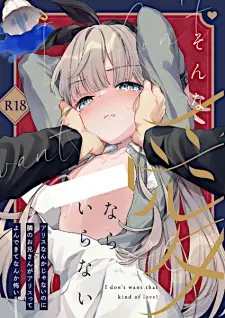 Sonna Ai nara Iranai: Alice nanka ja Nai no ni Tonari no Oniisan ga Alice tte Yondekite nanka Kowai