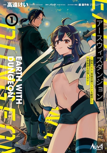 Earth with Dungeon: Koyuu Skill "Touka Koukan Store" wo Kushi shite Sekai Kyuusai wo Mezashimasu