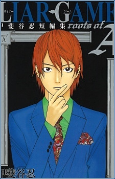 Poster de Liar Game: Roots of A