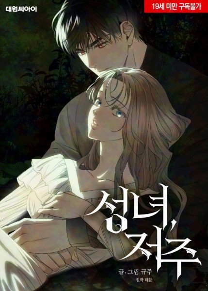 Curse of the Saintess cover