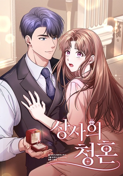 Poster de My Boss's Proposal