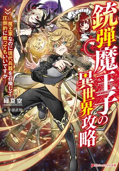 Bullet Hellion: The Gunslinging Demon Prince Crushes Another World with Modern Arms