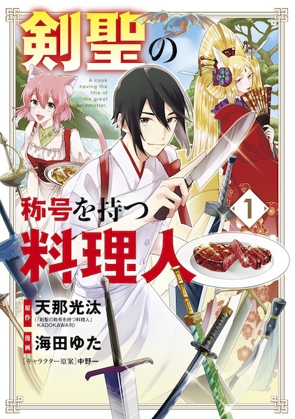 Kensei no Shougou wo Motsu Ryourinin