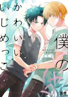 Watashi no Kawaii Ijimekko