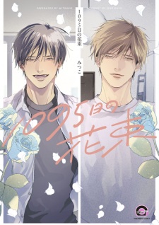 1095-nichi no Hanataba