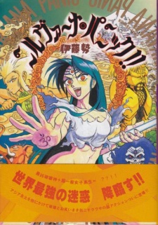 Imagen de Nirvana Panic!!