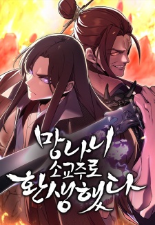 Reincarnated as an Unruly Heir