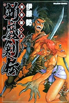 Imagen de Zanma Kenden