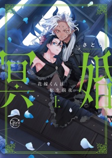 Meikon: Hanayome-kun wa Tensei Zenya