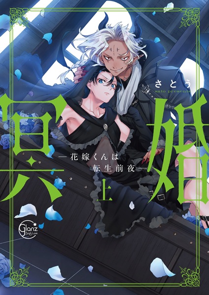Meikon: Hanayome-kun wa Tensei Zenya
