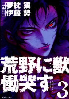 Imagen de Kouya ni Kemono Doukokusu