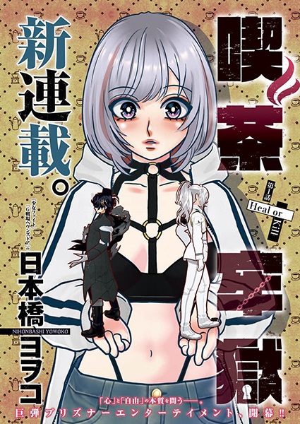 Kissa Rougoku
