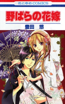 Cover for Nobara no Hanayome