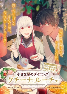 Chiisana Hikari no Dining Cucina Lucie