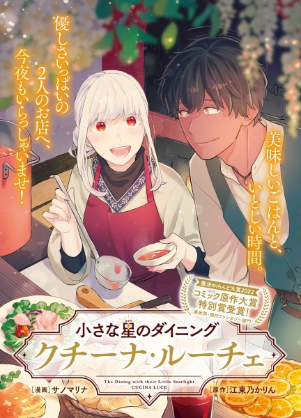 Chiisana Hikari no Dining Cucina Lucie