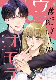 Goei Kareshi no Uraomote