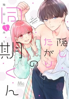 Kakushitagari no Douki-kun