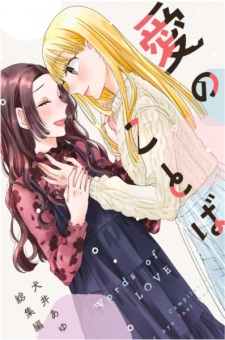 Ai no Kotoba