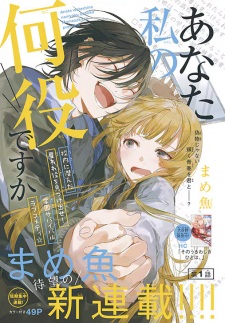 Anata Watashi no Naniyaku desu ka