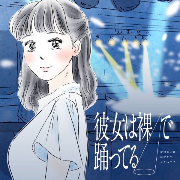 Kanojo wa Hadaka de Odotteru