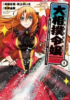 Oozumou Reijou: Zense ni Sumou-bu Datta Watashi ga Suteneko Ouji to Haa Dosukoi Dosukoi