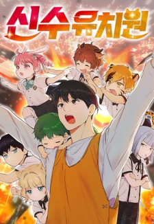 Kindergarten for Divine Beasts