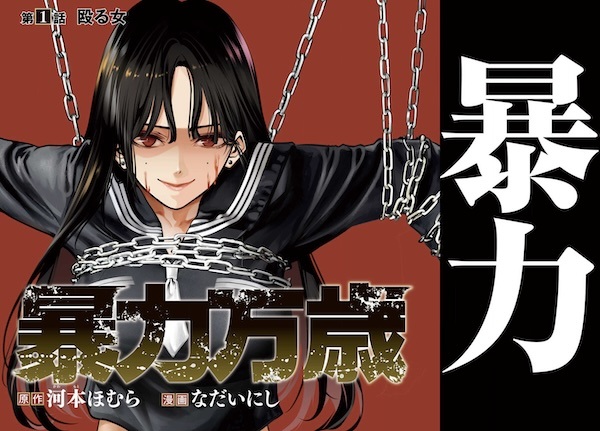 Bouryoku Banzai | Manga - Pictures - MyAnimeList.net