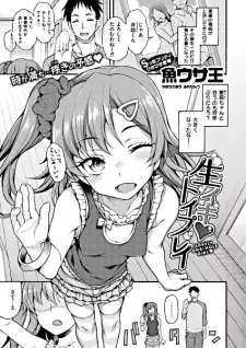 Namaiki♥Toy Play