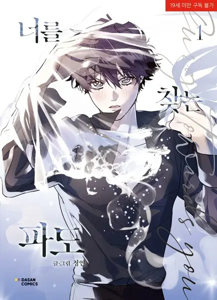 Surge Towards You
