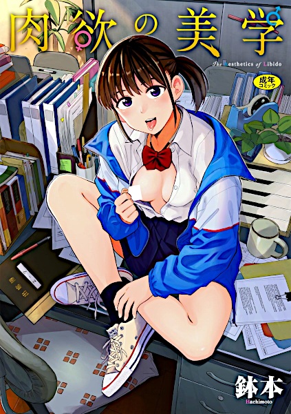 Nikuyoku no Bigaku