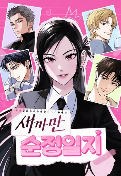 My Clueless Love Diary