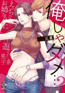 Ore ja Dame…? Ecchi na Oneesan ni Asobaretai-kei Danshi