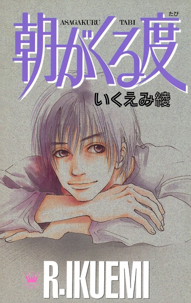 Poster de Asa ga Kuru Tabi