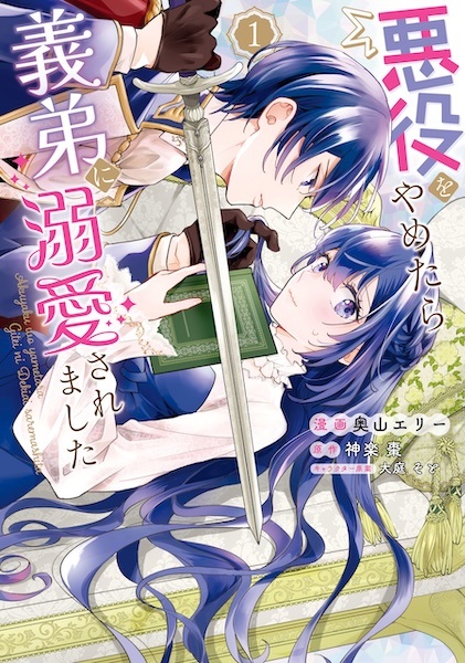 Akuyaku wo Yametara Gitei ni Dekiai saremashita