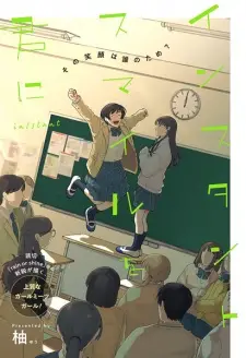 Instant Smile wo Kimi ni