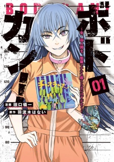 Bodokan! Onna, Shuujin Doushi, Kangoku de Nanimo Okoranai Hazu ga Naku