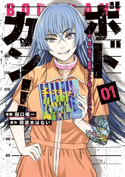 Bodokan! Onna, Shuujin Doushi, Kangoku de Nanimo Okoranai Hazu ga Naku