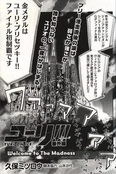 Yuri!!! on Ice Bangai-hen: Welcome to the Madness