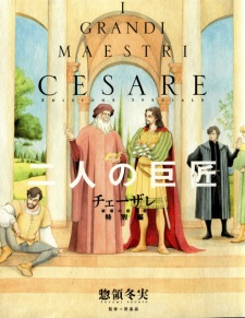 Poster de Cesare: Hakai no Souzousha Tokubetsu-hen - Futari no Kyoshou