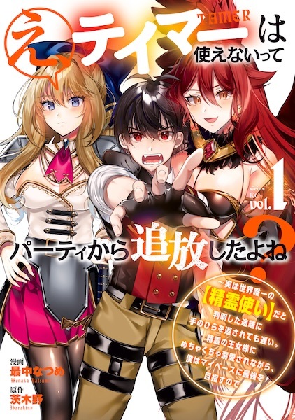 E, Tamer wa Tsukaenai tte Party kara Tsuihou shita yo ne? Jitsu wa Sekai Yuiitsu no "Elemental Master" dato Hanmei shita Totan ni Tenohira wo Kaesaretemo Osoi. Seirei no Oujosama ni Mechakucha Dekiai sare nagara, Boku wa My Pace ni Saikyou wo Mezasu node