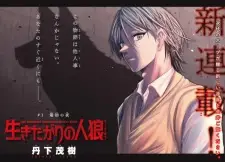 Ikitagari no Werewolf