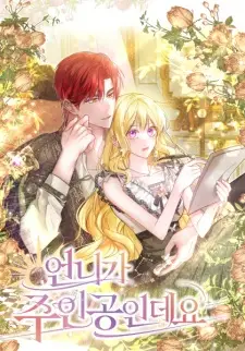 My Older Sister Is the Main Character