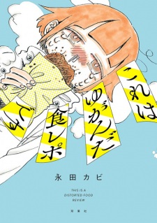Poster de Kore wa Yuganda Shokurepo desu