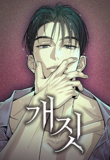 Dirty Deeds | Manhwa - MyAnimeList.net